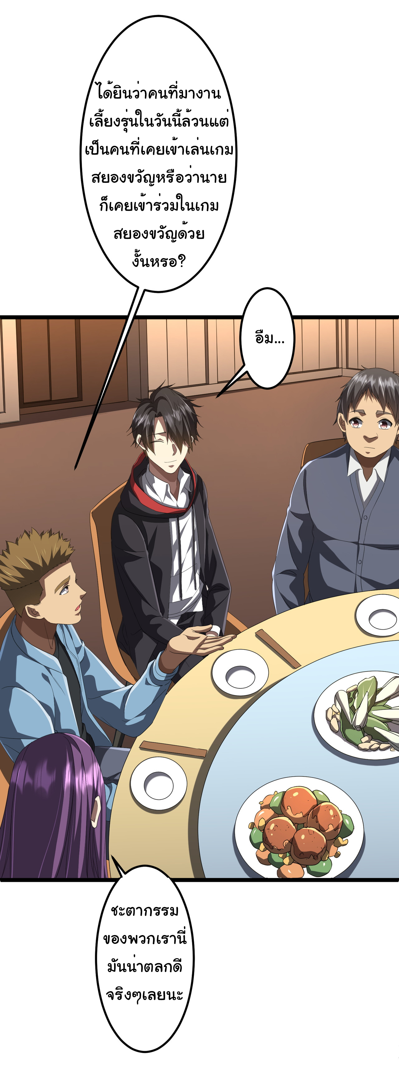 Start with trillions of coins ตอนที่ 123 หน้า 4