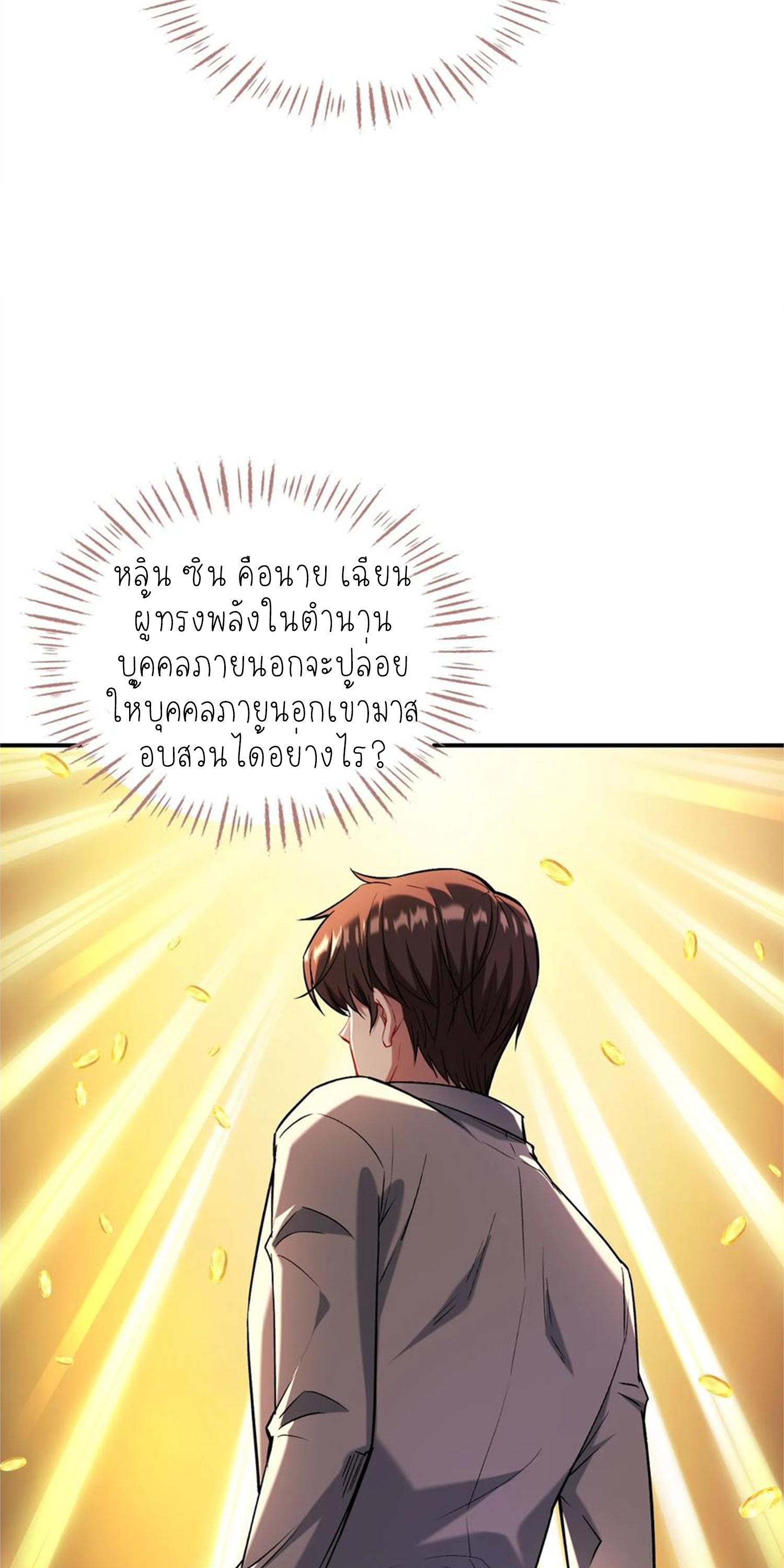 ผมไปเกาะสาวสวยกิน, แต่ตอนนี้ฉันเป็นคนร่ำรวยแล้ว~ ตอนที่ 129 หน้า 21