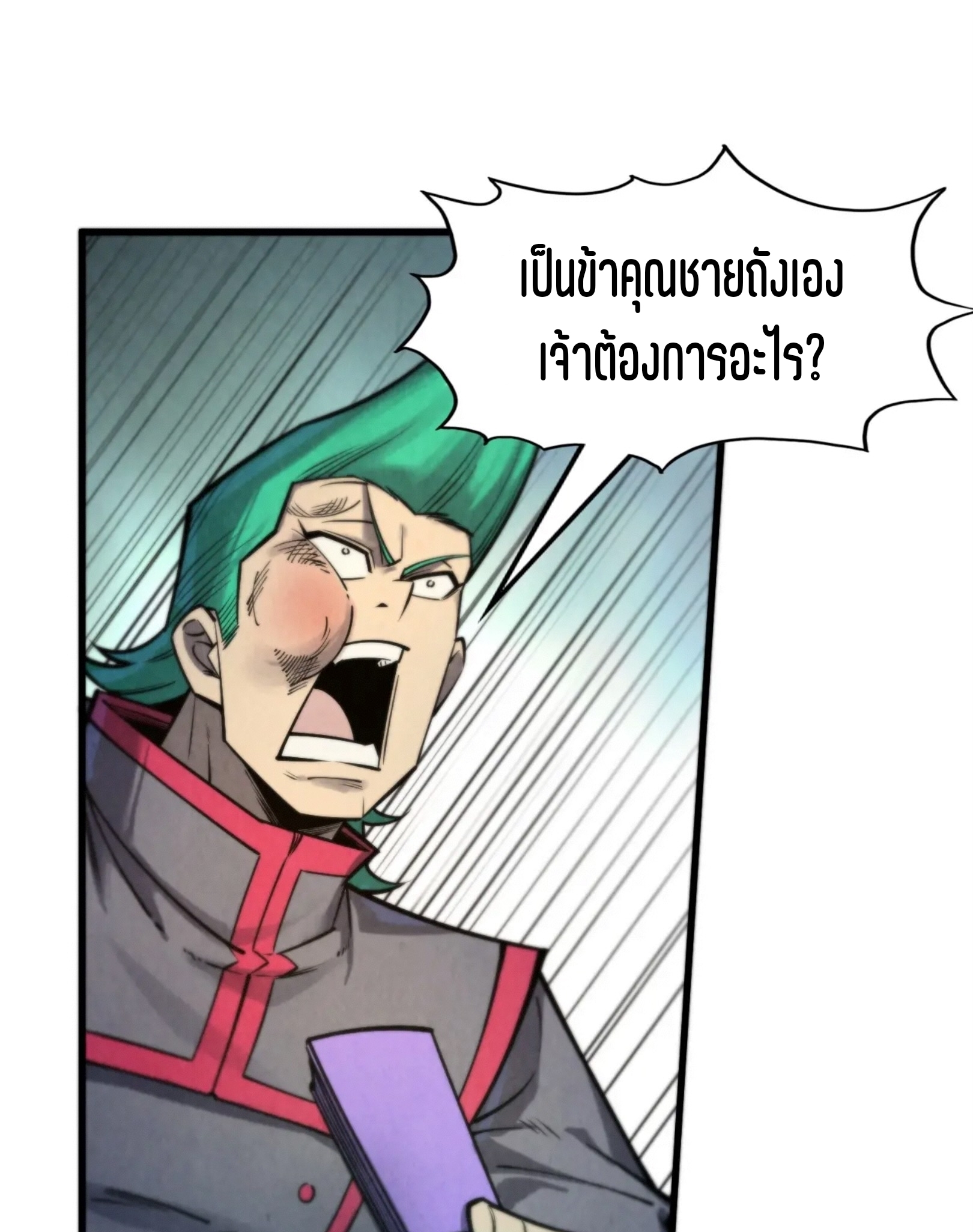 มหาเทพนิรันดร์กาล ตอนที่ 171 หน้า 31