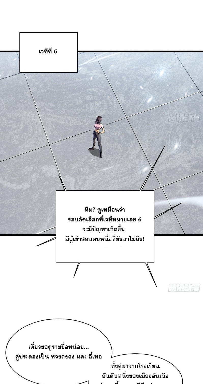 วิวัฒนาการแห่งพลังยุทธ์ขั้นสูง จุดเริ่มต้นจากการตื่นรู้ในฐานะราชาแห่งอสูร! ตอนที่ 5 หน้า 9