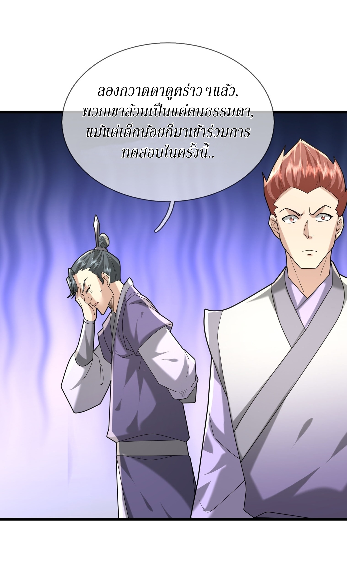 Immortals Are Slaves, Gods Are Servants, And the Emperor is a Watchdog ตอนที่ 5 หน้า 66