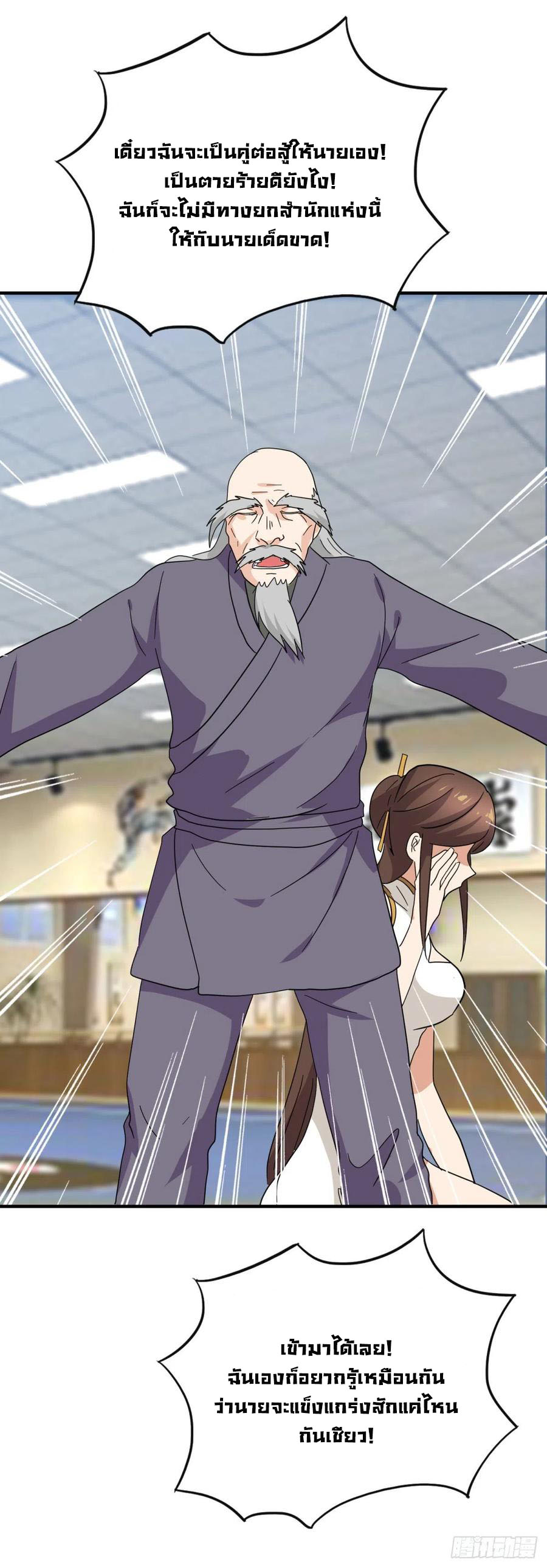 ระบบไลฟ์สด เจ้าพ่อสายเปย์ ตอนที่ 56 หน้า 23