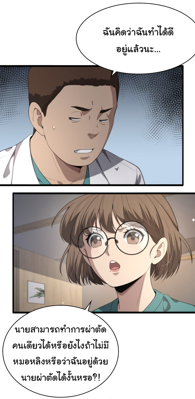 สุดยอดระบบของหมอหลิงหรัน ตอนที่ 226 หน้า 34