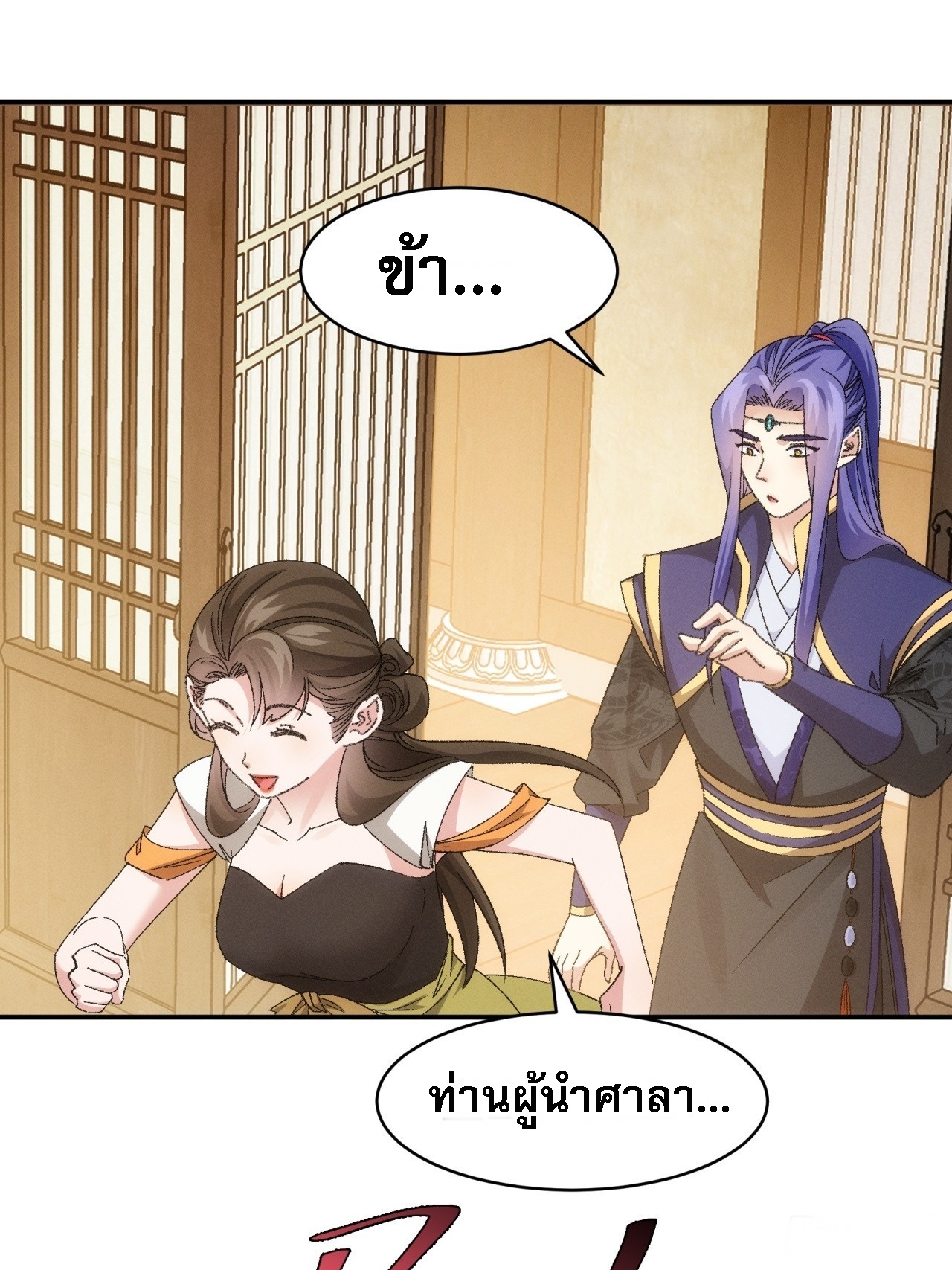 ข้าจะกำหนดชะตาตัวเอง ทันจีน ตอนที่ 117 หน้า 11