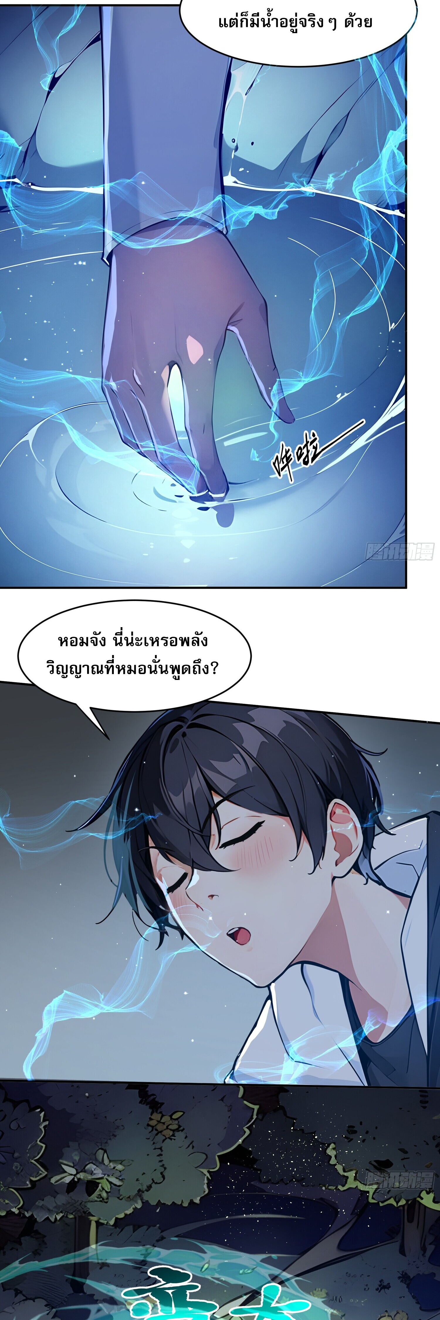 ผมครองอภิสิทธิ์ฟื้นฟูพลังวิญญาณเหนือผู้ใด ตอนที่ 1 หน้า 18