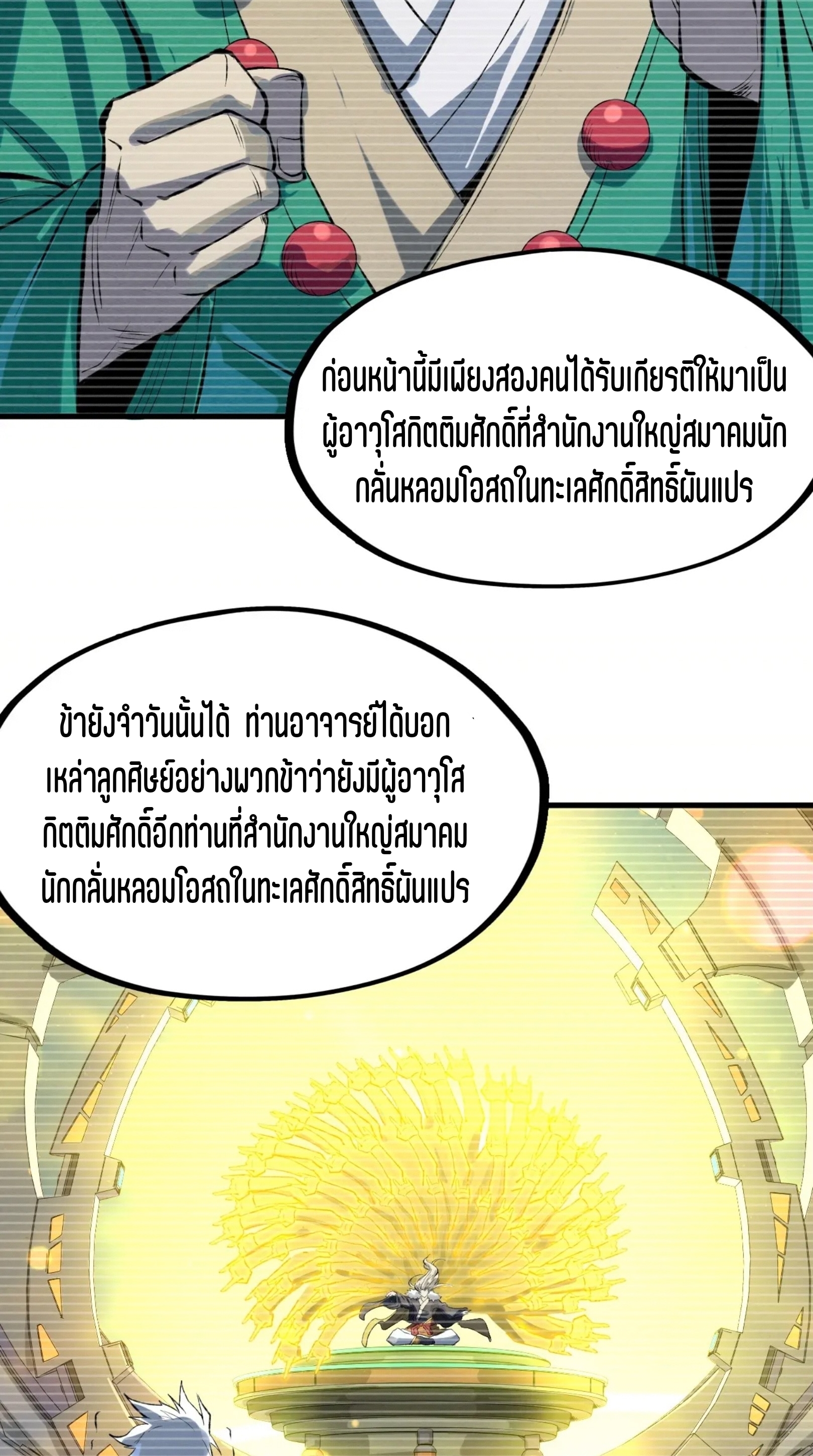 มหาเทพนิรันดร์กาล ตอนที่ 140 หน้า 3