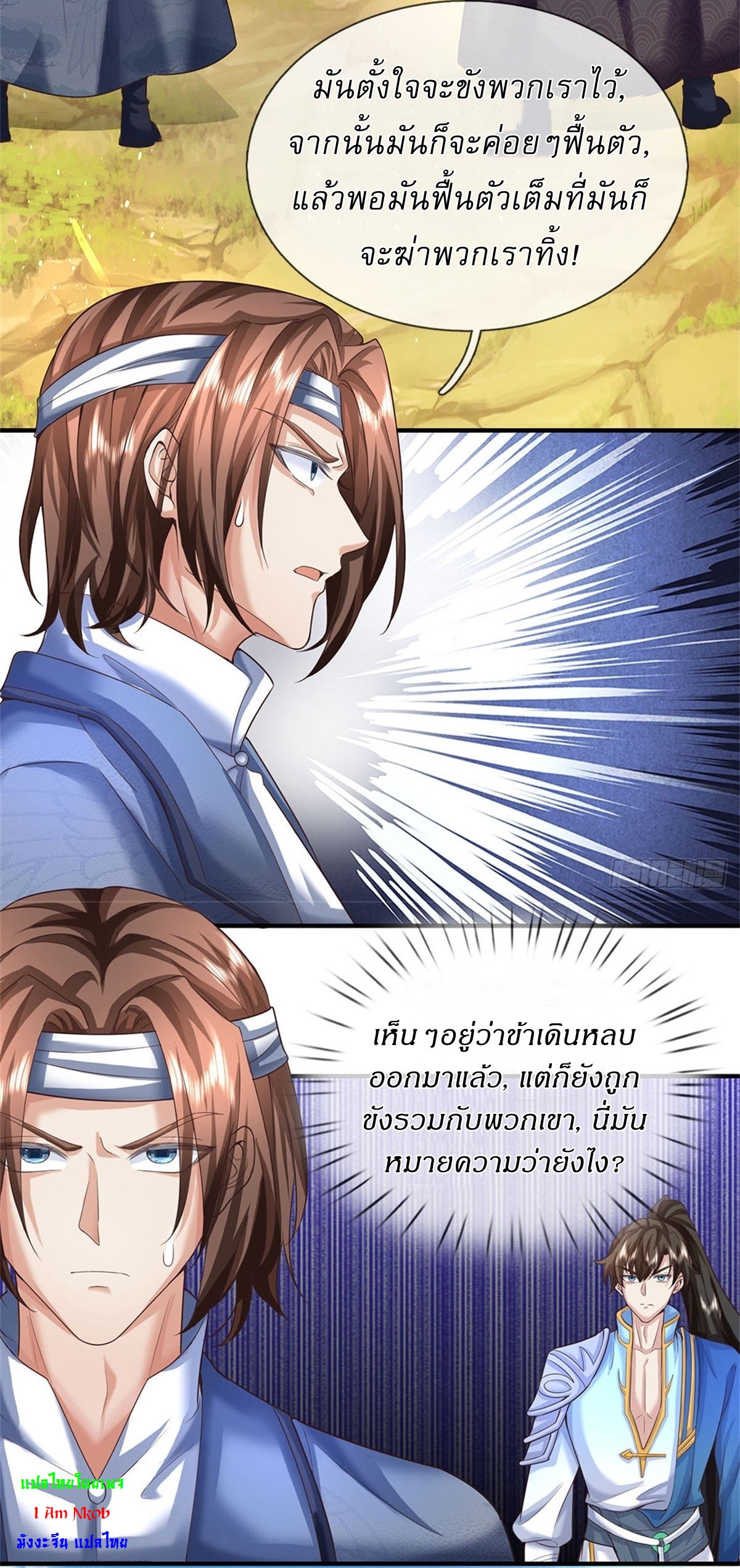 I Can Change The Timeline of Everything เกิดใหม่ในต่างโลก พร้อมระบบโกงเวลาสุดเกรียน ตอนที่ 38 หน้า 30
