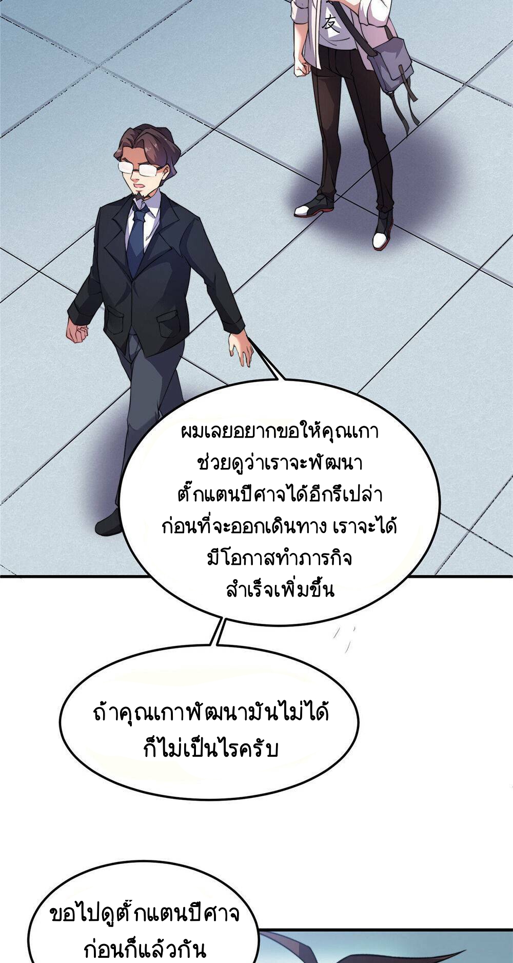 วิวัฒนาการอสูรสัตว์เลี้ยง ตอนที่ 17 หน้า 27
