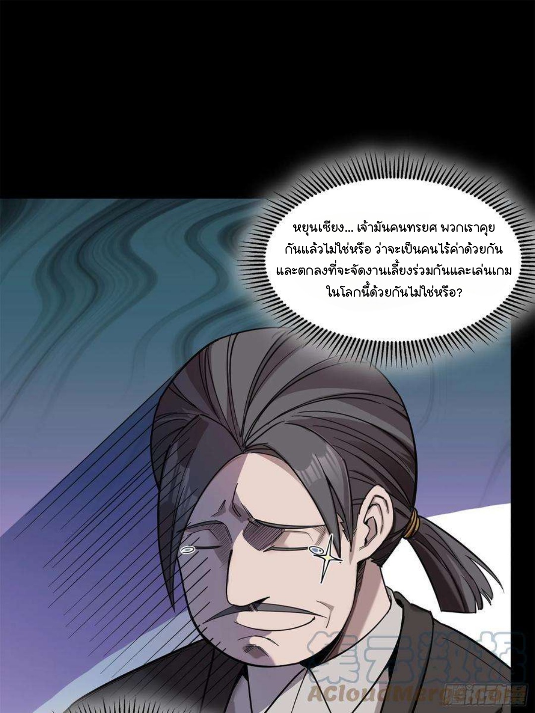 Legend of Star Genera ชนจีน ตอนที่ 105 หน้า 34