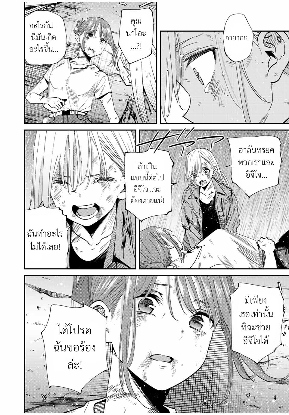 มีเพียงฉันเท่านั้นที่รู้ว่าโลกนี้กำลังจะล่มสลาย ตอนที่ 42 หน้า 6