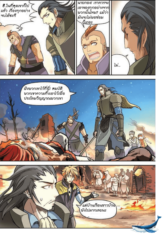 จิตสังหารเลือดมังกร ตอนที่ 8 หน้า 4
