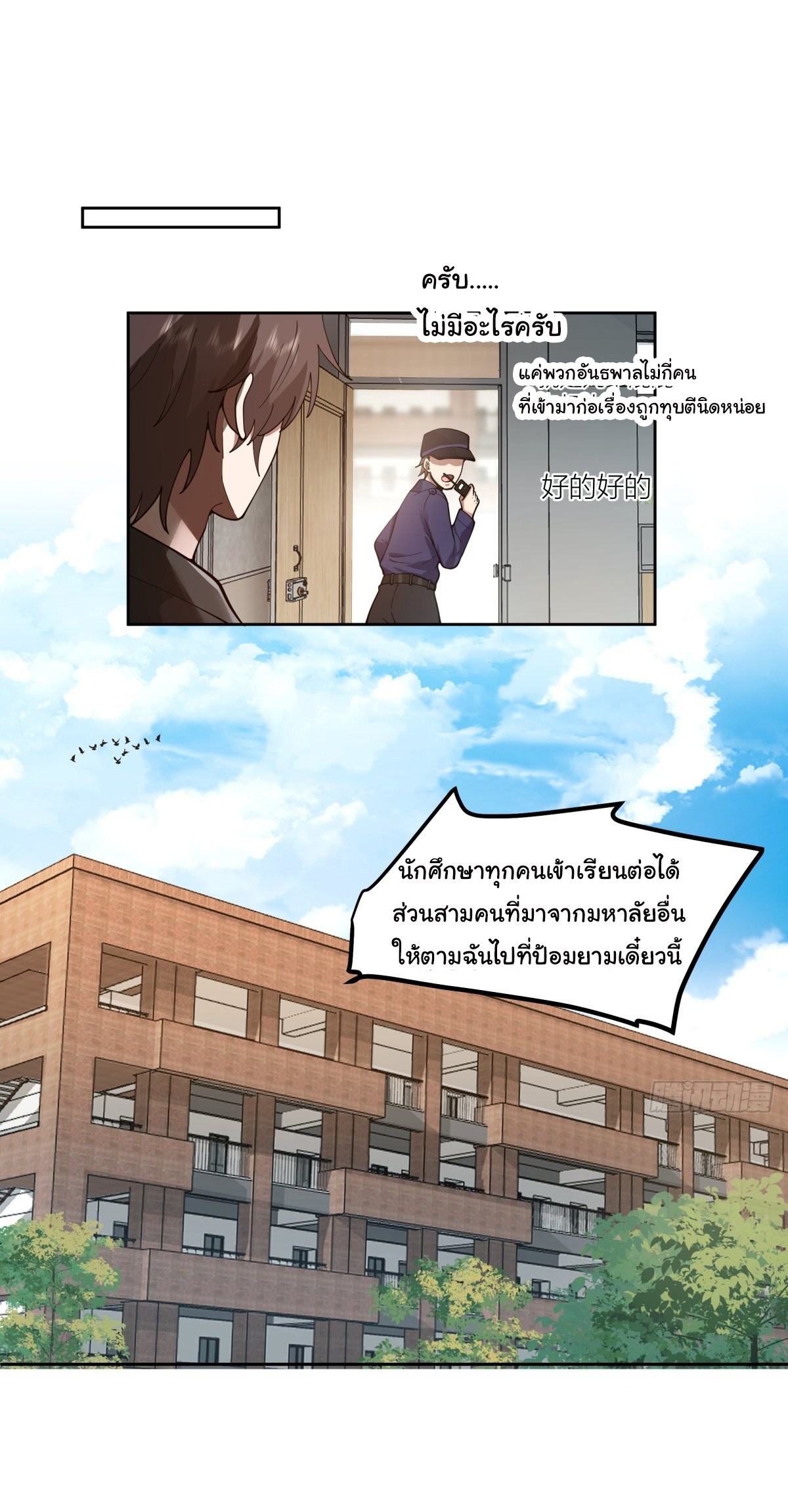 ผมไม่ได้อยากกลับมาเกิดใหม่เลยจริงๆ ตอนที่ 34 หน้า 43
