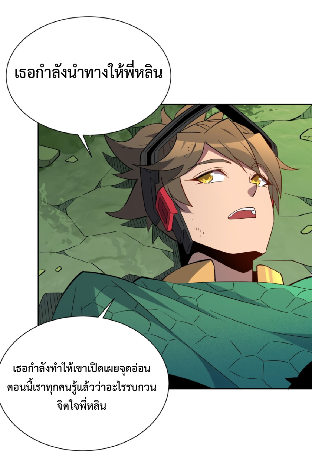 The People On Earth Are Too Ferocious ตอนที่ 183 หน้า 40