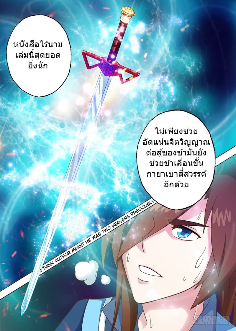 ดาบวิญญาณราชัน spirit sword sovereign ตอนที่ 6 หน้า 7
