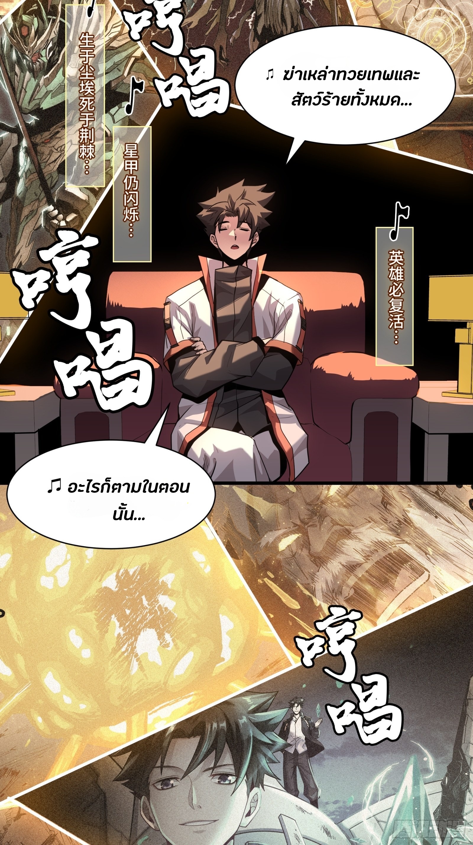 Legend of Star Genera ชนจีน ตอนที่ 71 หน้า 71