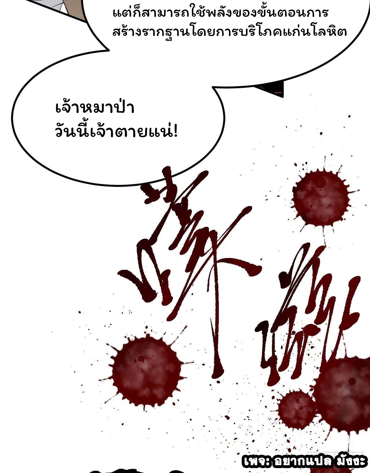 Cursed by Heaven, Instead I Become Stronger ตอนที่ 2 หน้า 54