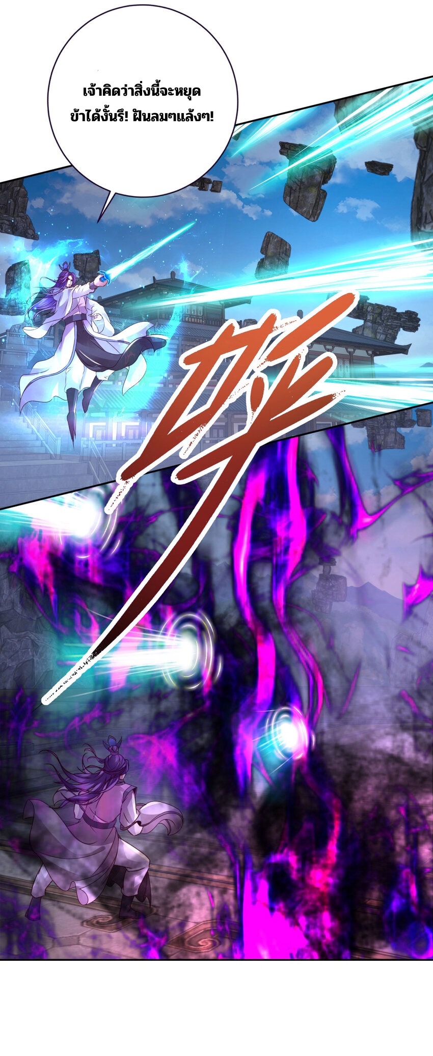 จักรพรรดิวิญญาณศักดิ์สิทธิ์ (ทันจีน) ตอนที่ 306 หน้า 16