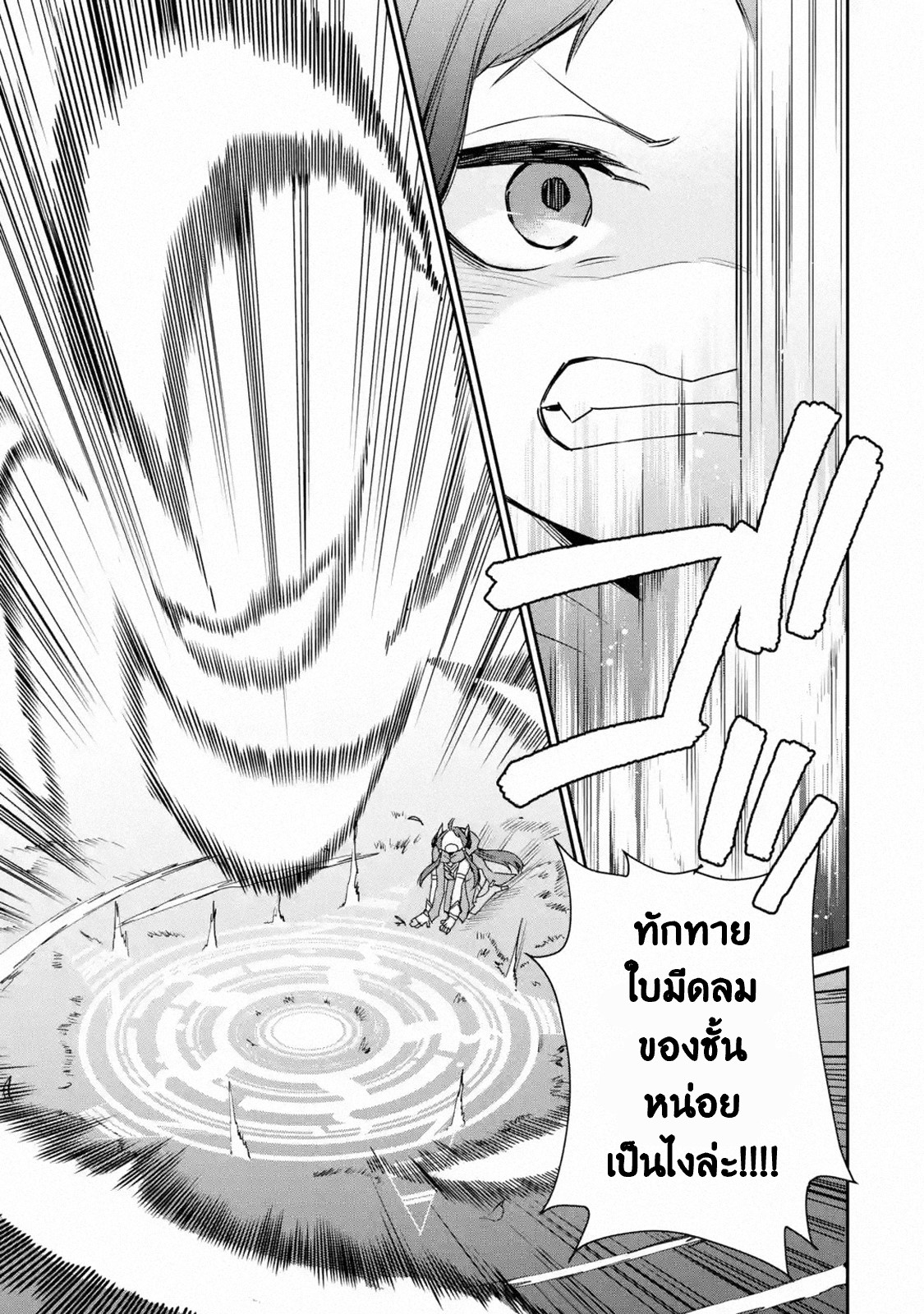 The Strongest Wizard Becomes a Countryside Guardsman After Taking an Arrow to the Knee ตอนที่ 12 หน้า 31