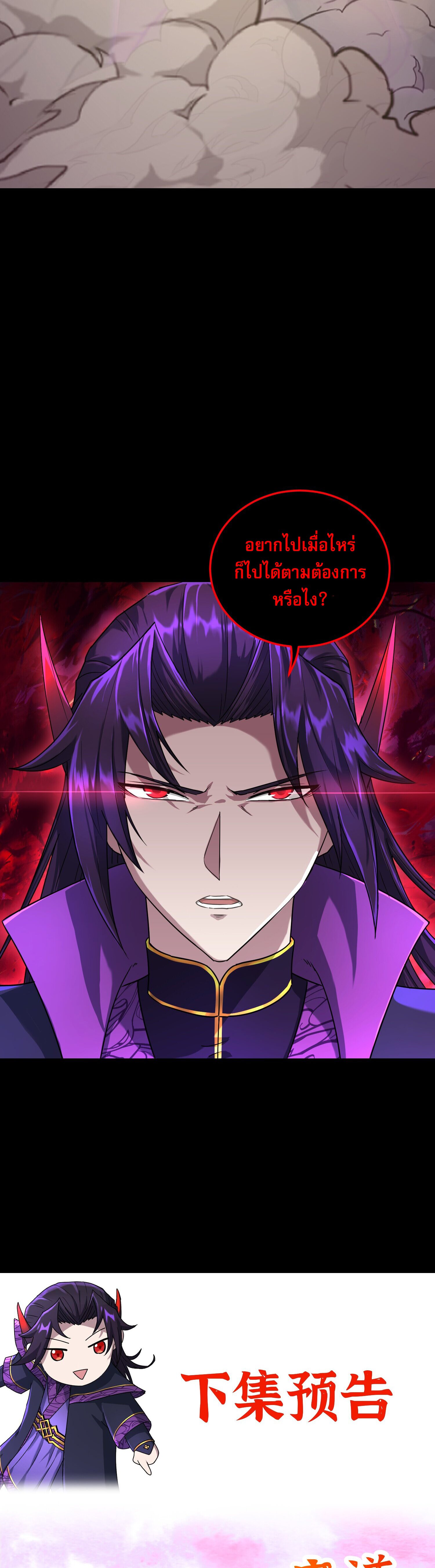 เกิดใหม่ในร่างบรรพบุรุษลัทธิมาร(จบ) ตอนที่ 19 หน้า 49