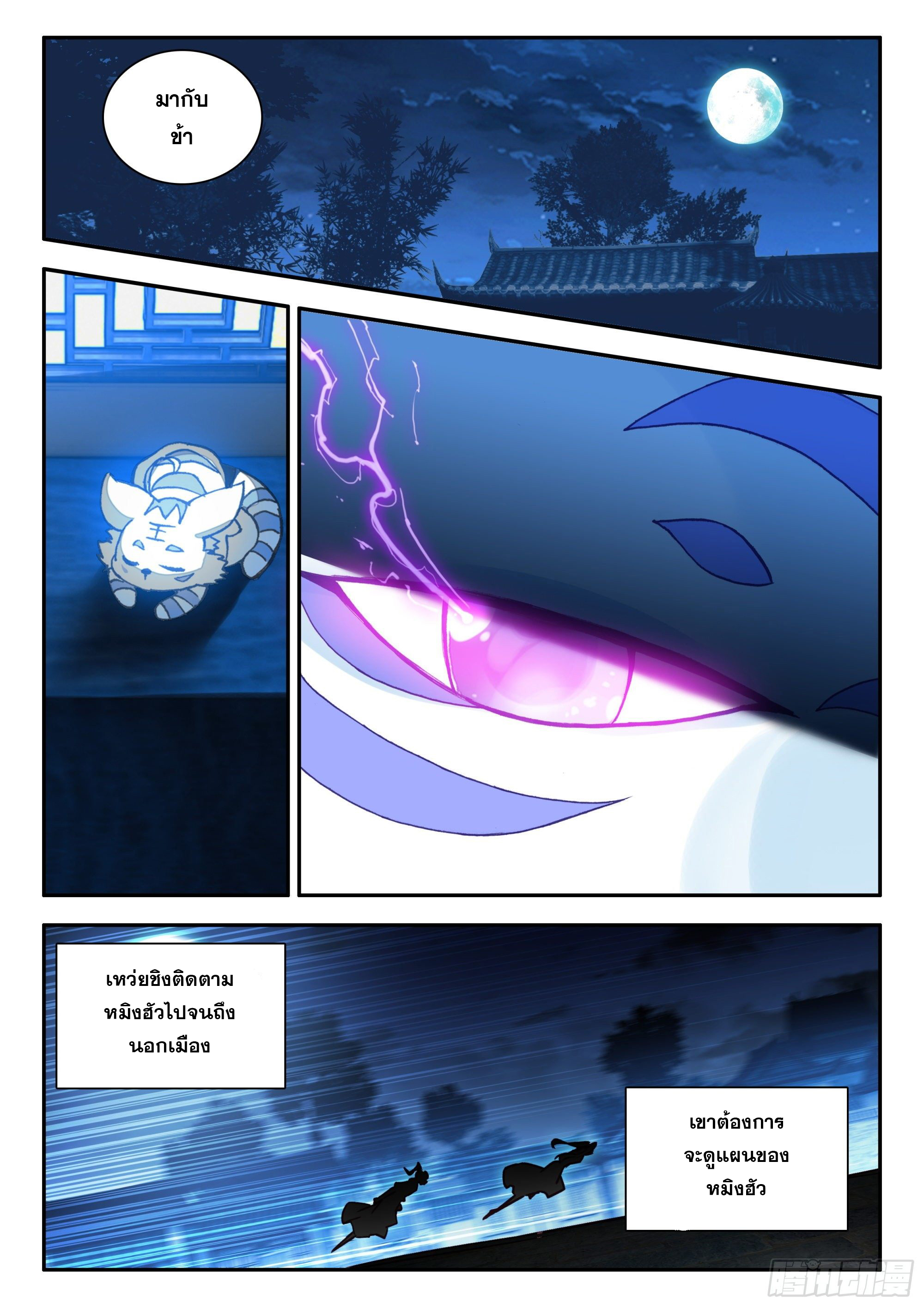 Heavenly jewel change ตอนที่ 94 หน้า 15