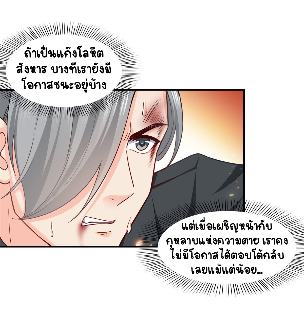 (ชนจีน)Perfect Secret Love The Bad New Wife Is a Little Sweet ตอนที่ 106 หน้า 27