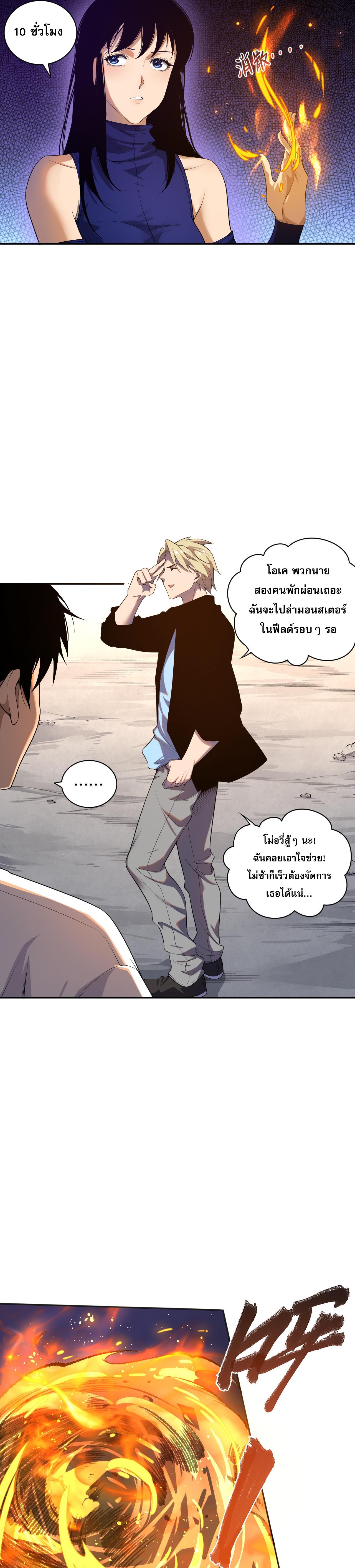 เนโครแมนเซอร์! ฉันคือภัยพิบัติล้างโลก! ตอนที่ 10 หน้า 5