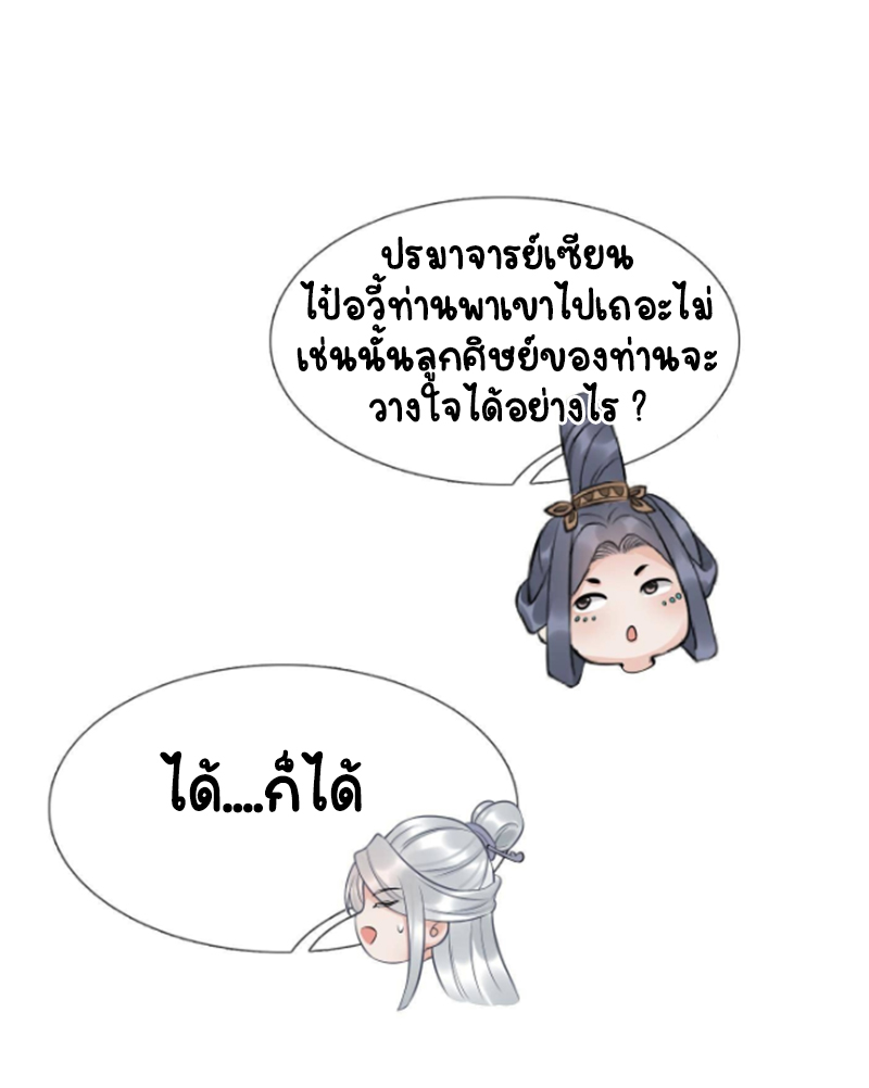 ให้ตายข้าก็จะไม่เป็นอาจารย์ ตอนที่ 64 หน้า 18
