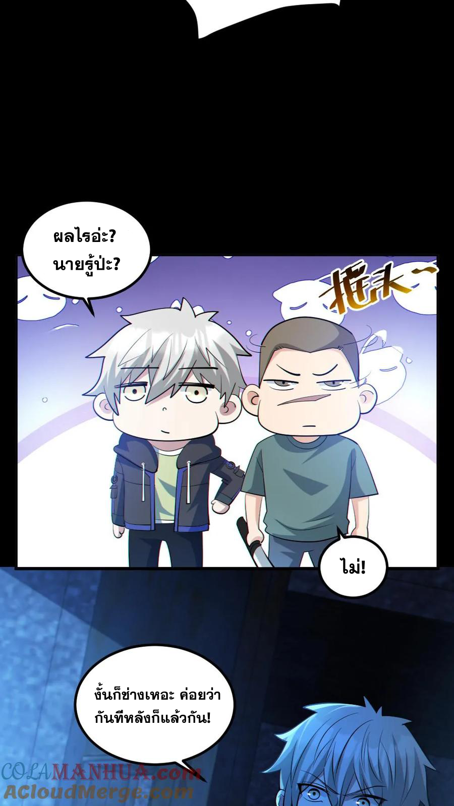 ในร่างของฉันมีผีเป็นพันล้านตัว ตอนที่ 54 หน้า 10
