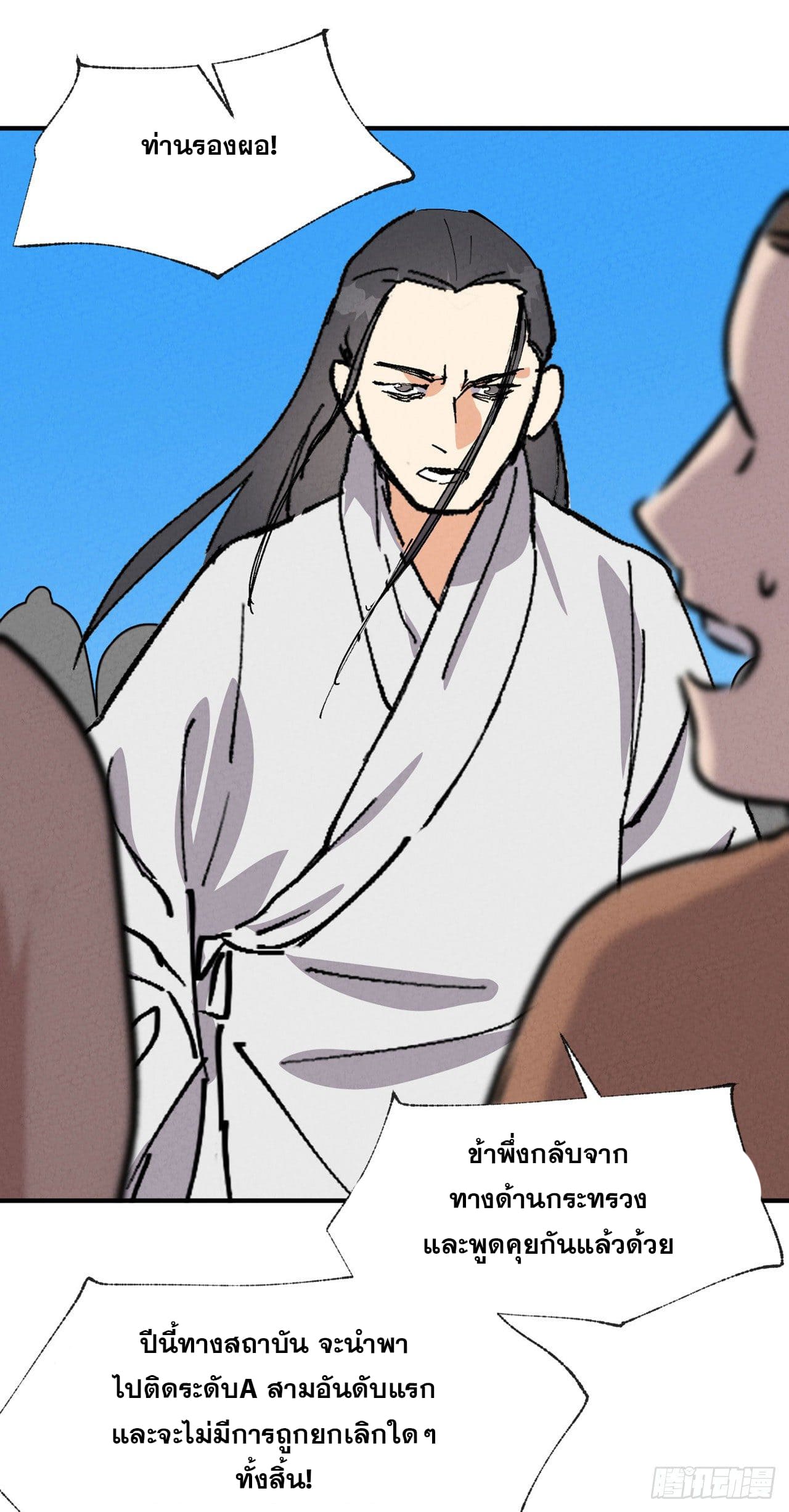 ระบบพัฒนาสุดแข็งแกร่ง ตอนที่ 64 หน้า 7