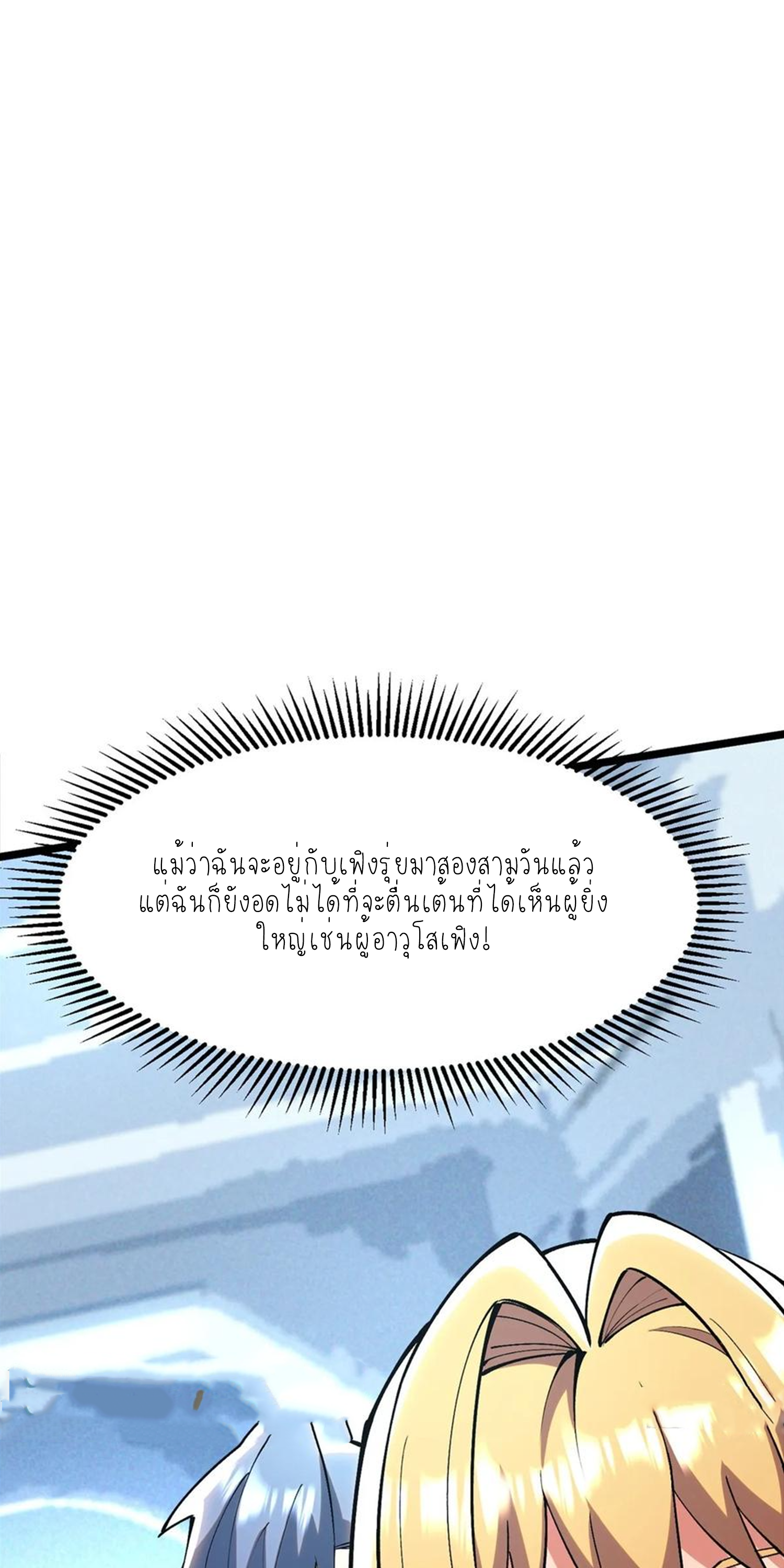 ไม่อยากเรียนทักษะ แห่งคำสาปเลย! ตอนที่ 55 หน้า 14