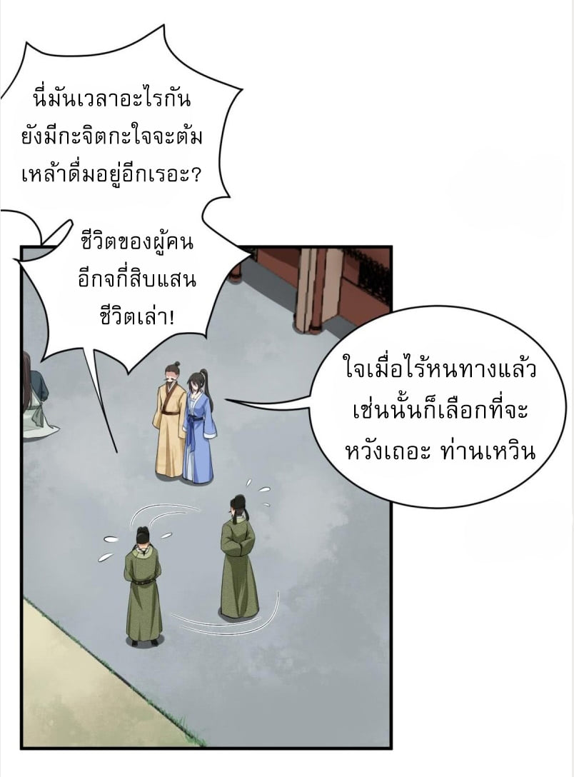 การเกิดใหม่ของราชวงศ์ถัง ตอนที่ 15 หน้า 15