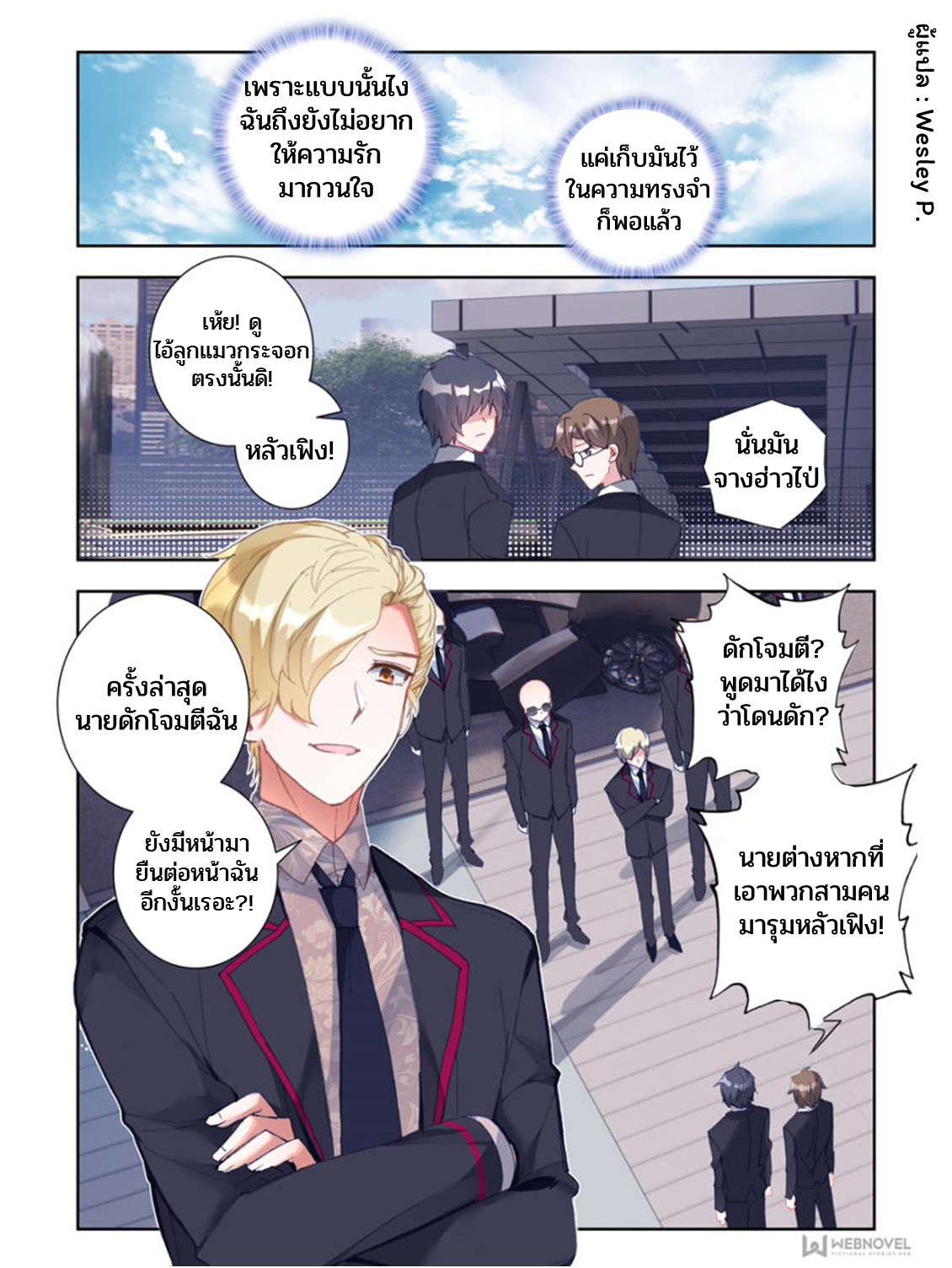 Swallowed star ศึกล้างดวงดาว ตอนที่ 1 หน้า 8