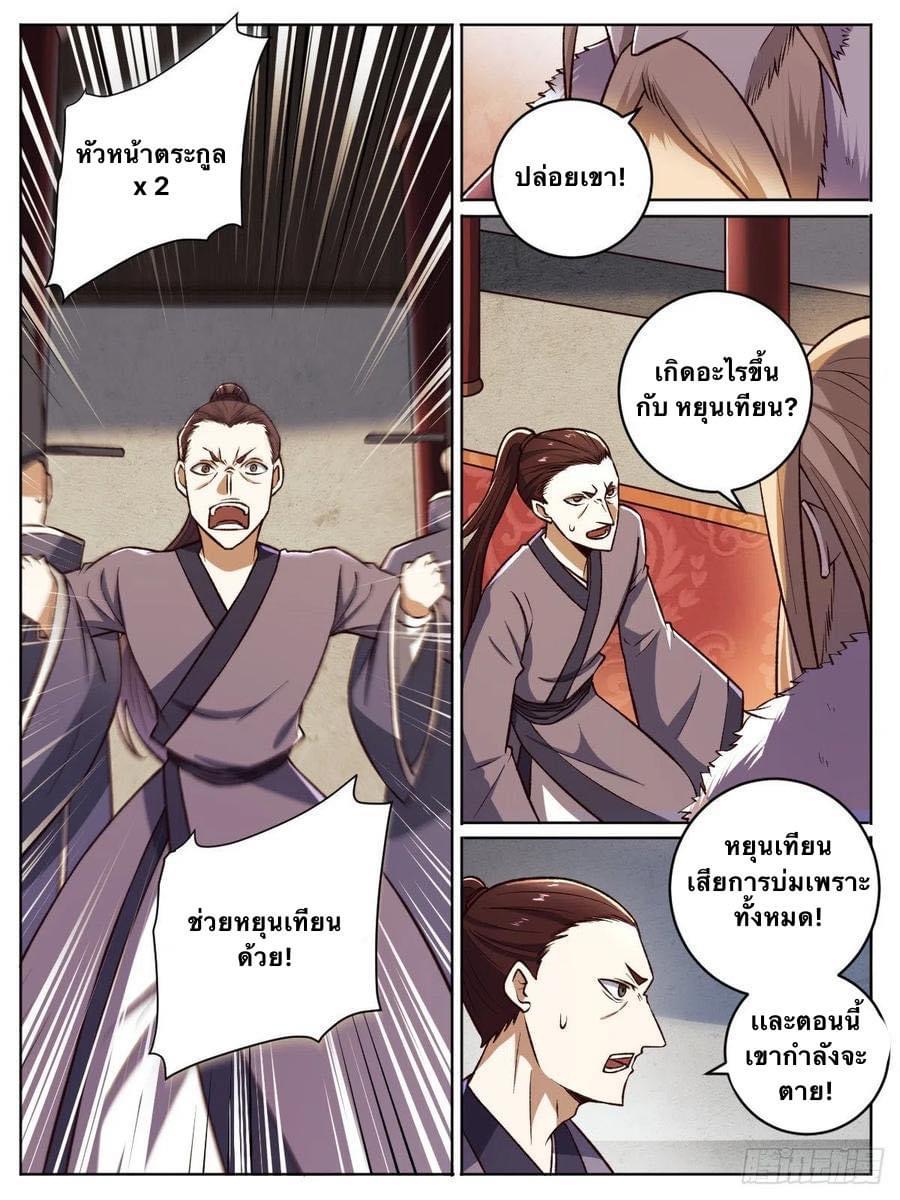 I am God ข้าคือเทพเจ้า เกิดไหม่ ตอนที่ 31 หน้า 9