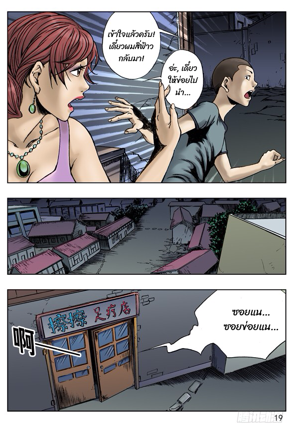 Chinese Thriller มือปราบสัมภเวสี ตอนที่ 6 หน้า 3