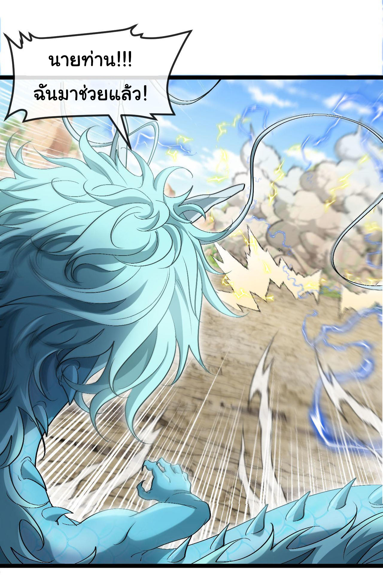 Reincarnated as the King of Beasts ตอนที่ 21 หน้า 7