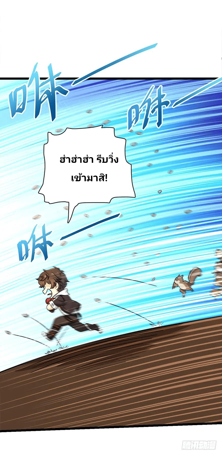 The new life of the Kuan King-ชีวิตใหม่ของราชาจอมกวน ตอนที่ 37 หน้า 33