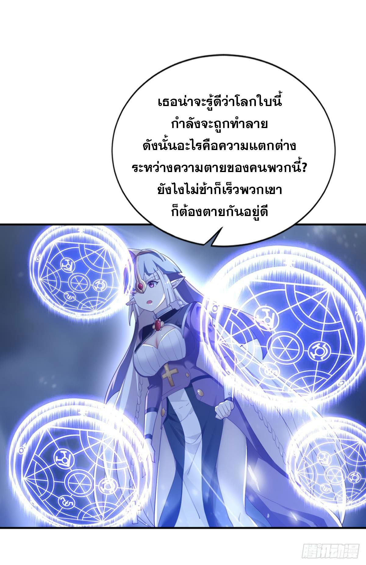 แก้วิกฤตแห่งสวรรค์ ตอนที่ 35 หน้า 8