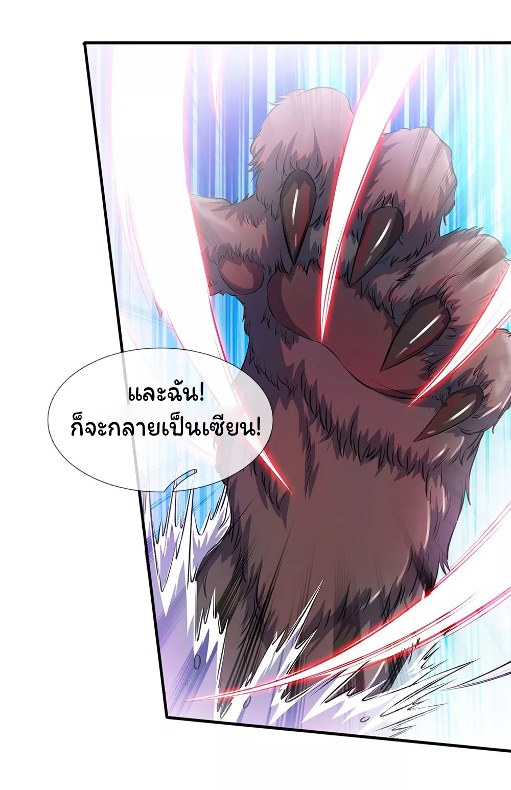 ราชาเทพนิรันดร์ (Eternal god king) ตอนที่ 8 หน้า 11