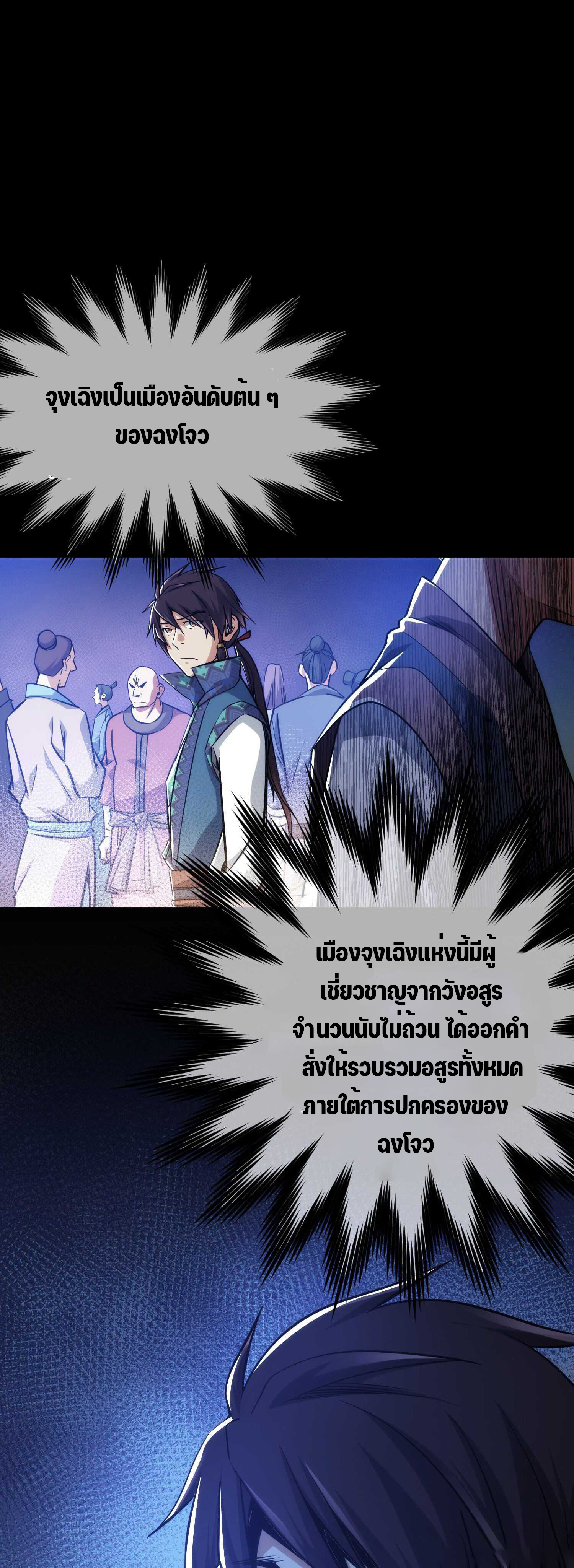THE HIDDEN BLADE - คมมีดปีศาจ ตอนที่ 8 หน้า 4