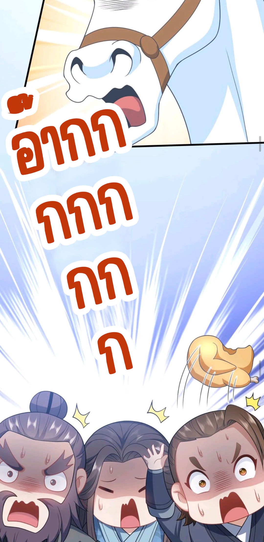 ชีวิตนี้ของเจ้าข้าจ่ายเอง มาบ้าด้วยกันเถอะ! ตอนที่ 37 หน้า 13