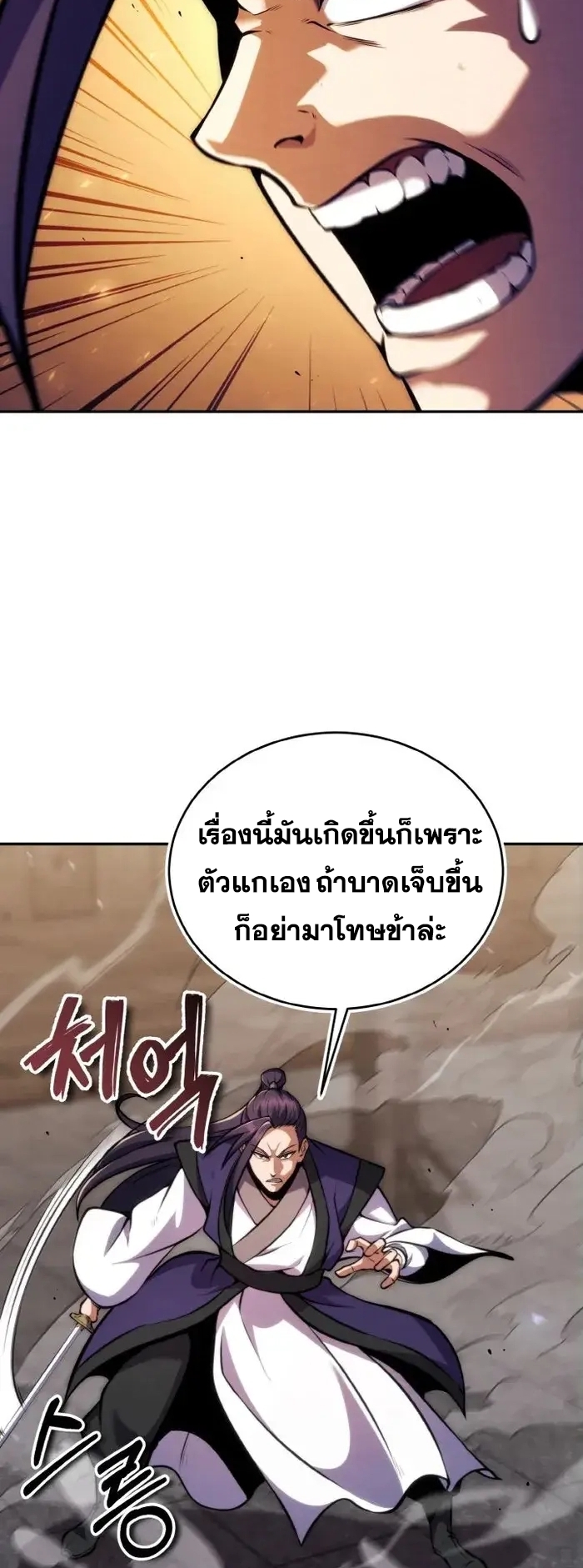 การหวนคืนของศิษย์ราชันแห่งยุทธภพ ตอนที่ 10 หน้า 44