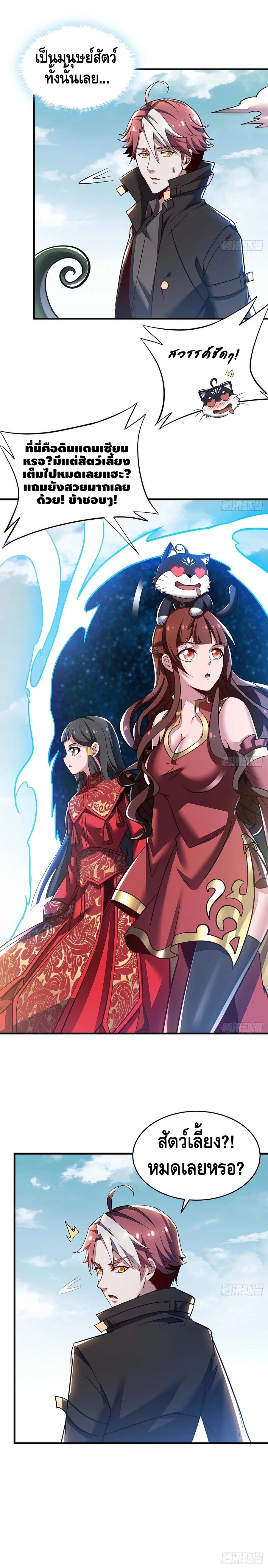 Undead King Beyond ตอนที่ 73 หน้า 2