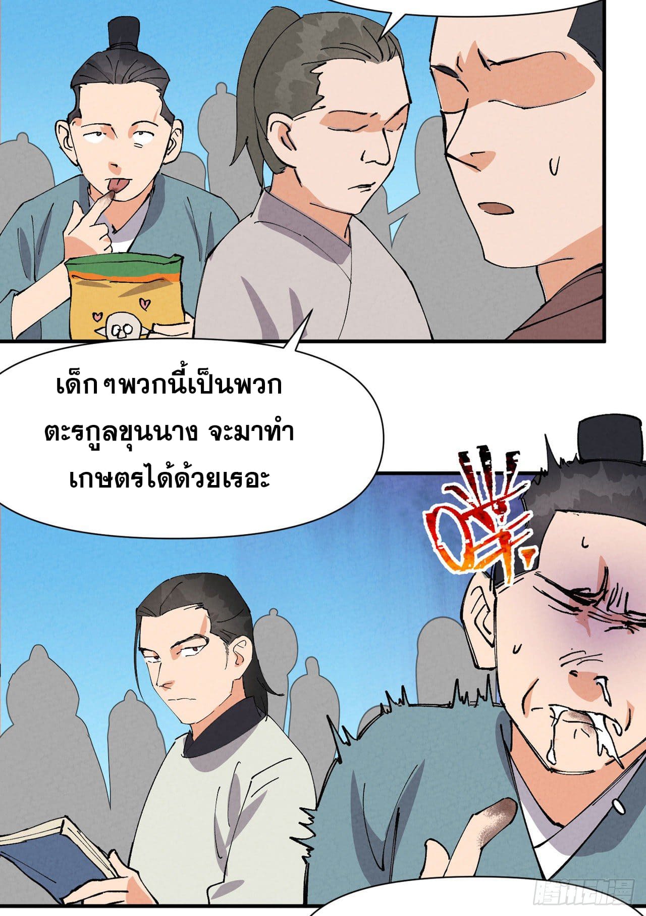 ระบบพัฒนาสุดแข็งแกร่ง ตอนที่ 60 หน้า 15