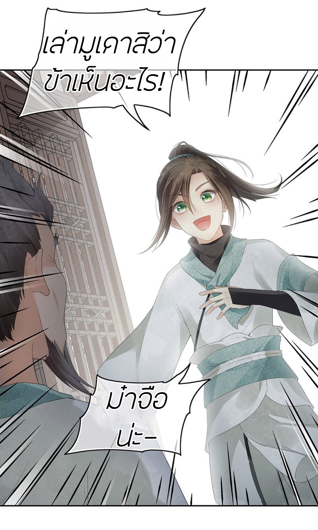 ลำนำรักเทพสวรรค์ ตอนที่ 7 หน้า 27