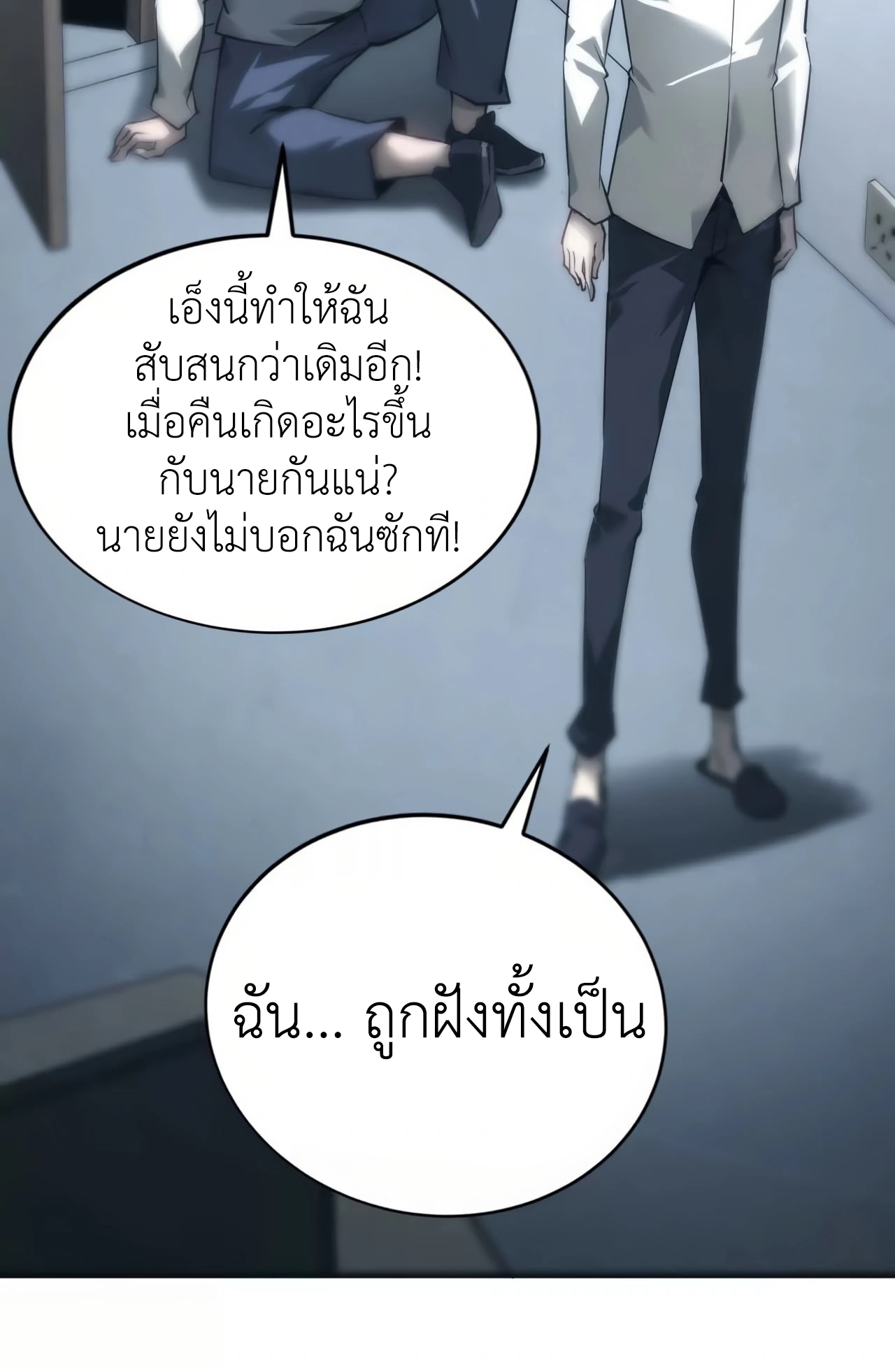 ยอดคน ณ โลกออนไลน์ ตอนที่ 8 หน้า 41