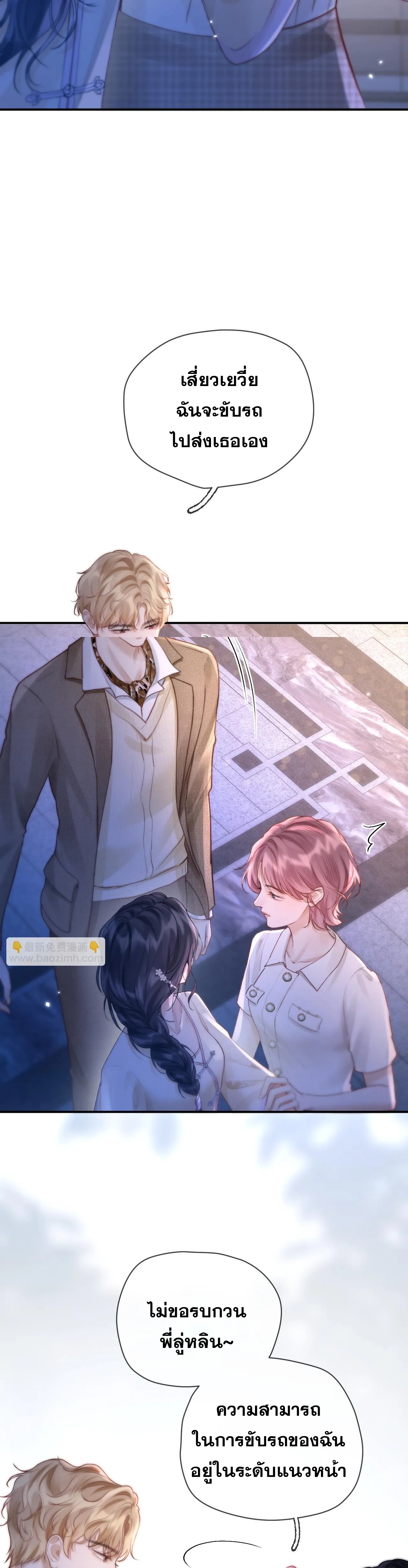 โลกนี้สดใสเมื่อมีเธอ ตอนที่ 5 หน้า 16