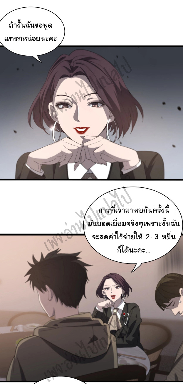 สุดยอดระบบของหมอหลิงหรัน ตอนที่ 28 หน้า 29