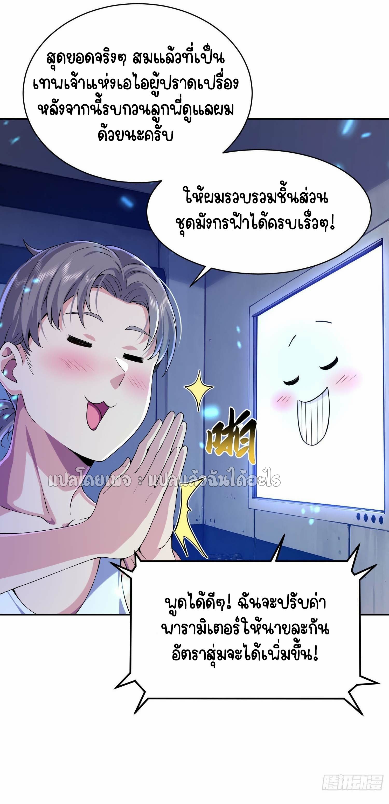 เป้าหมายของฉันคือเปิดฮาเร็มในต่างโลก ตอนที่ 7 หน้า 19