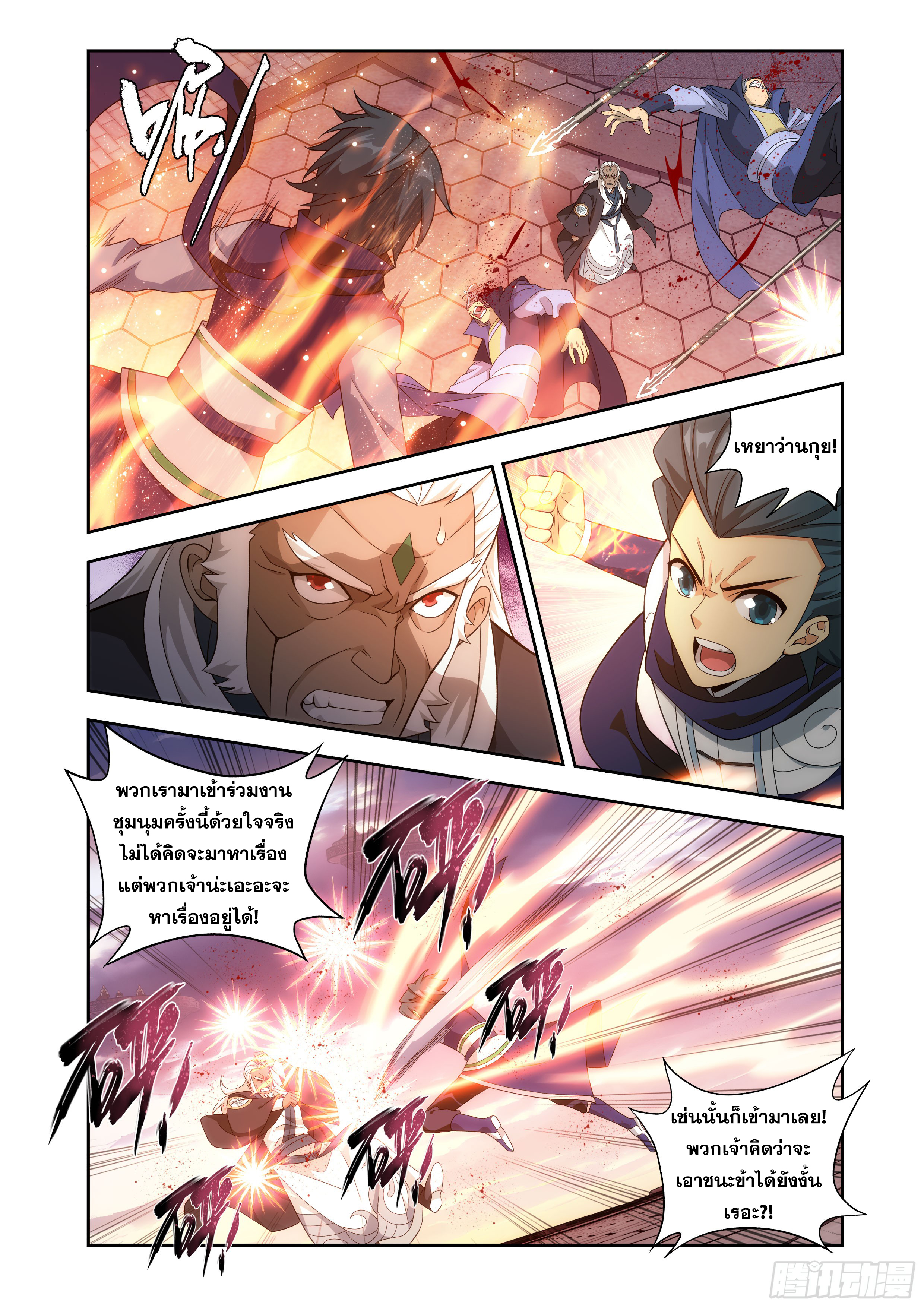 Doupo Cangqiong (ชนจีน) ตอนที่ 143 หน้า 4