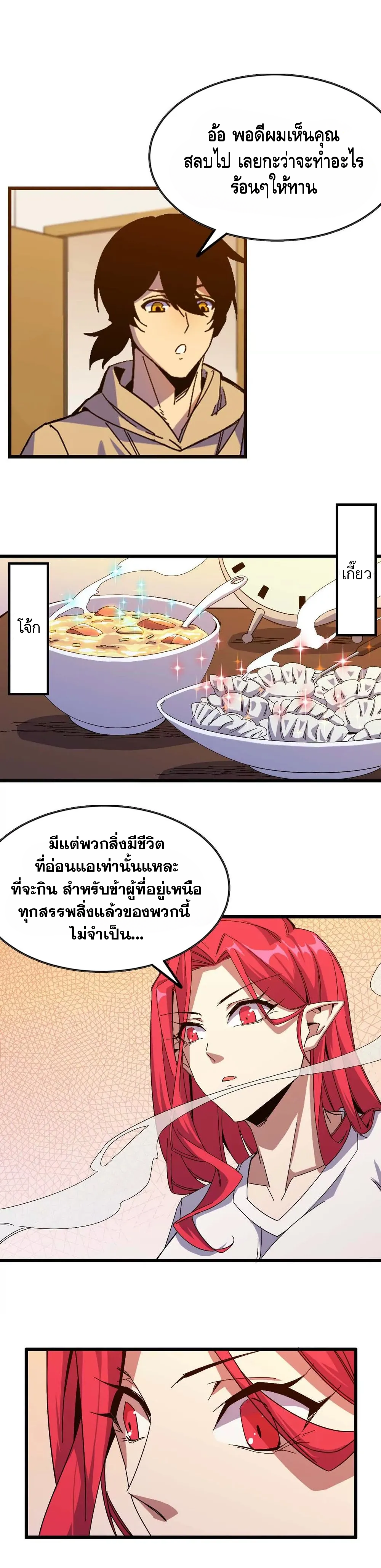 ราชินีปีศาจ (勇者X女魔王) ตอนที่ 6 หน้า 6